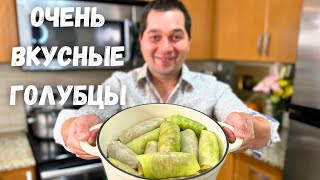 Такие Вкусных Голубцов вы не ели никогда Голубцы от которых будете в Восторге Самый Вкусный рецепт [upl. by Templa752]