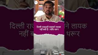 Have you seen the pollution in Delhi delhipollution pollution kejriwal shortvideo shortsviral [upl. by Danit]