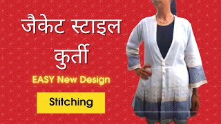 STYLISH Jacket Stitching for Beginner  Easy कोटी डिज़ाइन for Ladies [upl. by Gambrell]