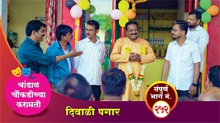 चांडाळ चौकडीच्या करामती संपूर्ण भाग नं२५२  Chandal Choukadichya Karamati episode No252 [upl. by Yajiv]