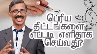 How can do big tasks in small steps Tamil Inspirational Talk Madhu Bhaskaran [upl. by Hsakiv]