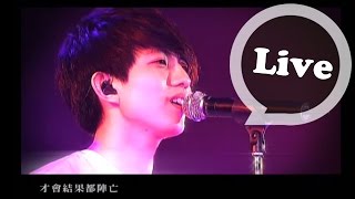 林宥嘉感官世界香港場Live精華  說謊 [upl. by Boelter]