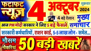 Today Breaking News  आज 04 अक्टूबर 2024 के मुख्य समाचार बड़ी खबरें PM Modi UP Bihar Delhi SBI [upl. by Anatnas262]