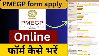 PMEGP form apply  pmegp ka form kaise apply karen  how to apply pmegp loan online  pmegploan [upl. by Broeder743]