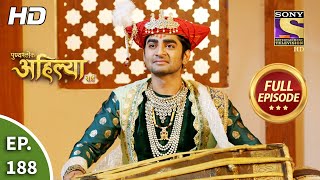 Punyashlok Ahilya Bai  पुण्यश्लोक अहिल्या बाई  Ep 188  Full Episode  22nd Sep 2021 [upl. by Midis154]