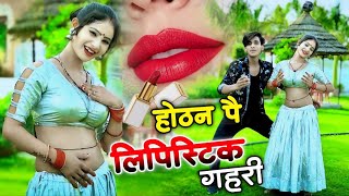 होठन पै लिपिस्टिक गहरी  Hothat pe lipstick 💄💋  New dj rasiya bhupesh kumar 2024 viral rasiya [upl. by Assiluy389]