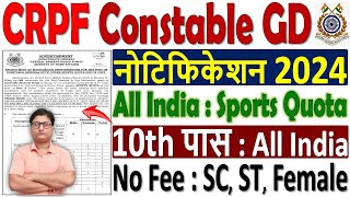 CRPF Constable GD Sports Vacancy 2024 ¦¦ CRPF Constable GD Recruitment 2024 ¦¦ CRPF Bharti 2024 Form [upl. by Sibel]