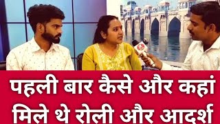 Roli Jaunpuriya और आदर्श का अब तक का सबसे धमाकेदार Interview [upl. by Ardnu63]