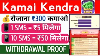 kamai kendra app unlimited trick  kamai kendra app withdrawal  kamai kendra se paise kaise kamaye [upl. by Persas]