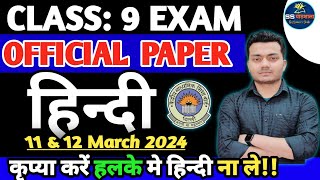 Class 9 Hindi Official Paper😳 हिंदी संपूर्ण महत्वपूर्ण Questions 🔥by sspathshala [upl. by Ahsel]