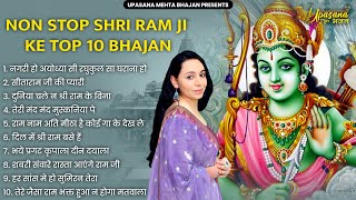 रविवार भक्ति राम जी के सुपरहिट भजन  Nonstop Shree Ram Ke Bhajan  Top 10 Bhajan  श्री राम भजन [upl. by Luci]