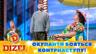 Окупанти бояться контрнаступу 😏 Скільки вирили окопів на пляжі 🌊  Дизель Шоу 2023 [upl. by Gearhart]