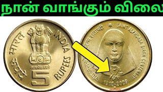 💥5 RUPEES SAINT ALPHONSA birth centenary coin dievariety 5Rs old coin commemorative coin [upl. by Ardolino]