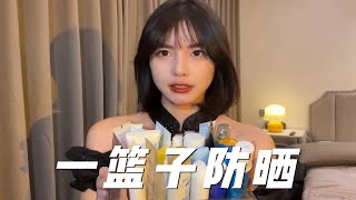 干敏皮的23款热门防晒大合集（绿色无广 [upl. by Iridissa]