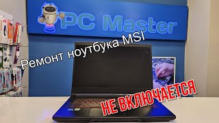 Ремонт игрового ноутбука MSI Не включается [upl. by Assirahc554]