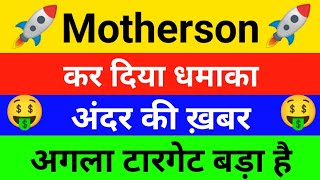 Motherson sumi latest newsHold or sell  Samvardhana motherson share latest news [upl. by Drolyag1]