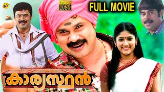 Kaaryasthan  കാര്യസ്ഥൻ Malayalam Full Movie  Dileep  Akhila  Malayalam Movies  TVNXT Malayalam [upl. by Revned]