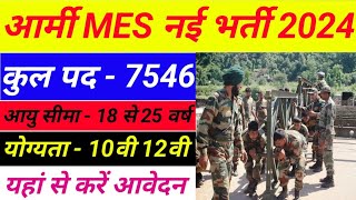 Army Mes New Vacancy 2024  Army Mes Recruitment 2024 Apply Online  Army Mes 7546 Vacancy  Apply [upl. by Yrolg]