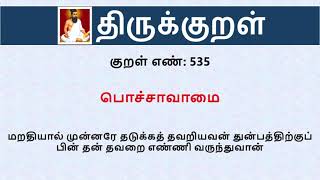 Thirukkural in English  Kural No 535 of 1330 [upl. by Marrissa]