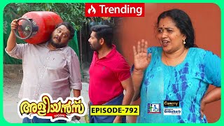 Aliyans  792  പരോപകാരി റൊണാൾഡ്‌  Comedy Serial Sitcom  Kaumudy [upl. by Irt]