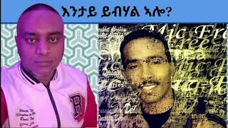 Desale Bereket ናይ ኣእምሮ ማእሰርቲ [upl. by Aenat]