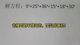 竞赛解方程，常规思路不能用的，要另辟蹊径！ [upl. by Elvera61]