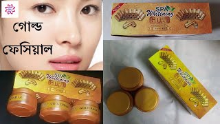 স্বল্প খরচে ঘরে বসে Gold Facial  Gold Facial  How to use facial kit  Facial kit price in BD [upl. by Aikel]