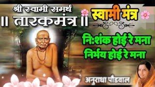 निशंक होई रे मनाNishank Hoire Re Manabhakti viral subscribeswamisamarth tarakmantra video [upl. by Hank]