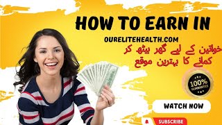 Ourelitehealth working details  Process to join real online money earning our Elite Health [upl. by Muldon]