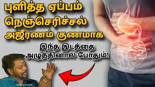 Pressure point for acidity amp acid reflux நெஞ்செரிச்சல் குணமாக எளிய வர்ம புள்ளிSadhgurusaicreations [upl. by Autum680]