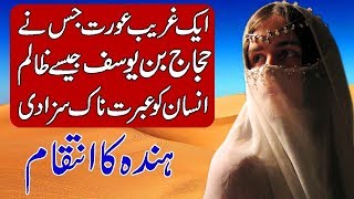 Love Story of AlHajjaj ibn Yusuf Hajjaj bin Yusuf Hindi amp Urdu [upl. by Neetsirk]