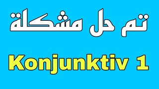 Konjunktiv 1 تعلم اللغة الألمانية [upl. by Rooke691]