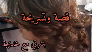 قصة ديكرادي 💫 مع بروشينغ 💫بوكلي💫 coupe dégradé 💥femme💥avec 💥brushing💥 bouclé💥 [upl. by Enirhtak]