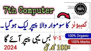 Class 7 Computer SBA Mid Term Leak Paper Solved Versions  SBA PEC Important Version [upl. by Trinatte114]