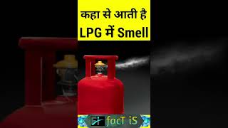 LPG गैस लीक होने पर गंध है  Why LPG Gas Smell So Bad  factis lpgsmell facts lpg shorts smell [upl. by Jaddan509]