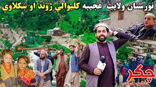 د نورستان ولايت ته چکر او دده ځای کليوالي ژوند Travel Journey In Nuristan  Rural life Afghanistan [upl. by Enirehtacyram567]