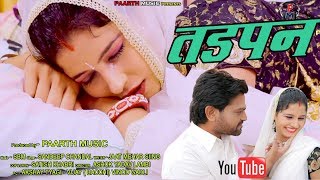 Tadpan new haryanvi dj song तड़पन pradeep sonu renu sheronsbm haryanvi dj hit ragini [upl. by Tyler900]