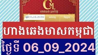 ហាងឆេងមាសគីឡូកម្ពុជាថ្ងៃនេះ Gold Price Cambodia ថ្ងៃទី06092024 gold ហាងឆេងមាស [upl. by Lozar]