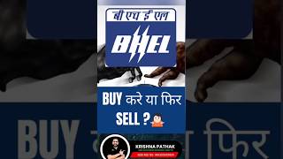 BHEL SHARE PRICE TARGET 25 OCTOBER  BHEL SHARE TARGET TODAY  BHEL SHARE LATEST NEWS [upl. by Duck]