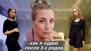 Влог  Как похудеть после 3х родов 🤷🏼‍♀️ И сколько денег нужно чтобы быть счастливым [upl. by Sivra]