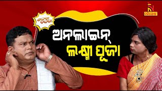 Shankara Bakara  Pragyan  Sankar  Odia Comedy On Couple Fight And Odia Culture  ManabasaGurubara [upl. by Aihsad]