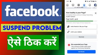 Facebook Page Suspend ho gya kaise thik kare  facebook disable problem  fb page suspend fbsuspend [upl. by Aimek]