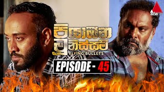 Piyabana Munissam පියාඹන මූනිස්සම්  Episode 45  24th December 2021  Sirasa TV [upl. by Neleb]