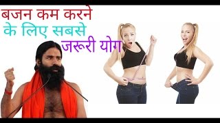 weight loss yoga exercises baba ramdev [upl. by Fennie]