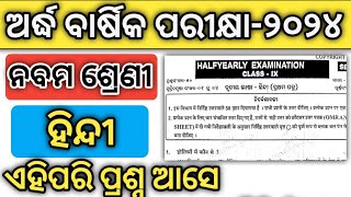 Class 9 Half Yearly Exam 2024 Hindi Question Paper  9th class sa1 hindi question paper 2024 [upl. by Lingwood]