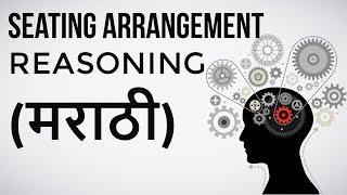 Marathi  Seating arrangement reasoning tricks  MPSC  IBPS PO  SBI  CLERK  Maharashtra exams [upl. by Chang]