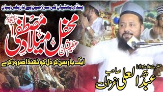 Full New bayan Shan E Mustafaشان مصطفی Hazrat Maulana Abdul Ali Ghazali zafar sound 03007710839 [upl. by Cynthy]