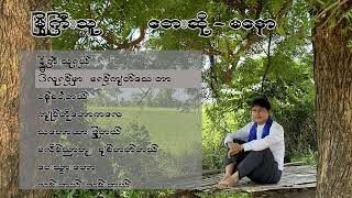 ကျုပ်တို့တောကလေသဘောထားဖြူပါတယ် လယ်ခင်းယာခင်းနဲ့လွမ်းမောစရာ ထန်းတောကြီးတွေလဲရှိလို့ လာလည်ပါနော် [upl. by Georgeanna]