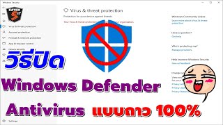 วิธีปิด Windows Defender Antivirus Windows 10 แบบถาวร catch5 windows10 [upl. by Olegnaed]