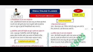 Class 10th Ka Social Science Ka History Ka Full note Disha online classes Ka exam2025 bseb vvi [upl. by Ienttirb]